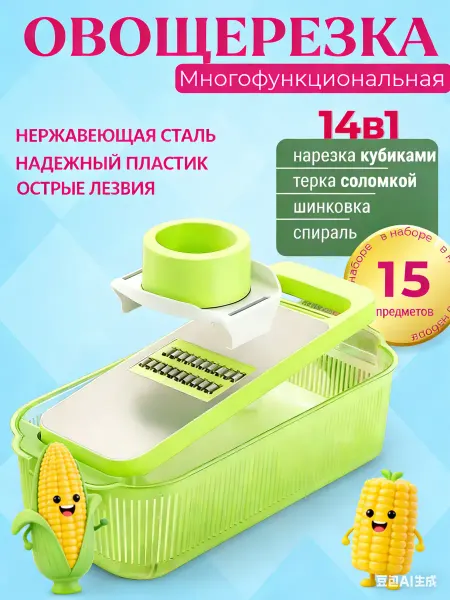 Овощерезка многофункциональная