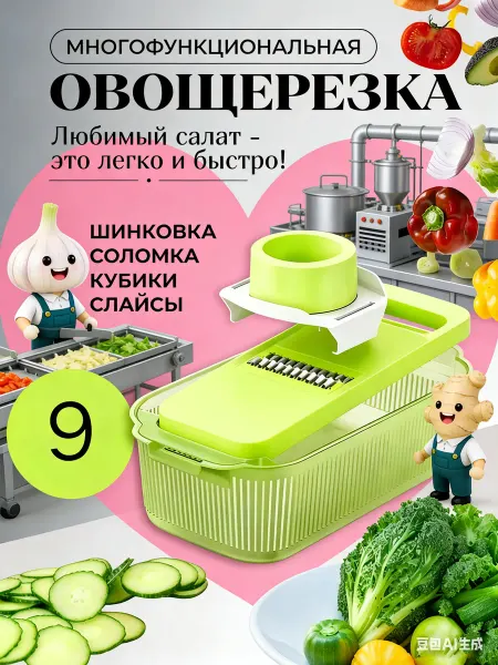 Овощерезка многофункциональная