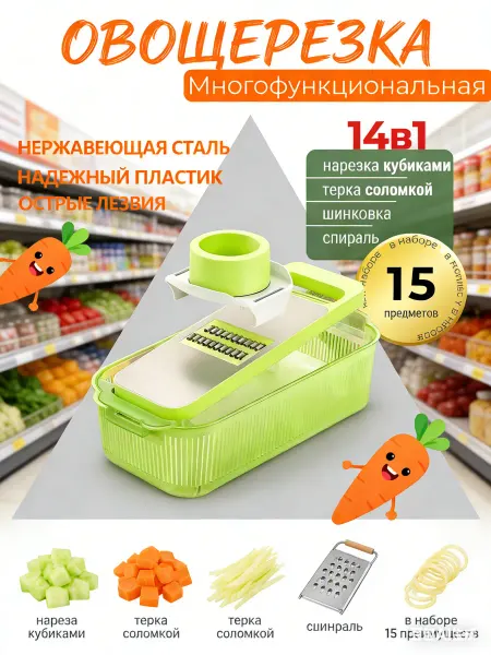 Овощерезка многофункциональная