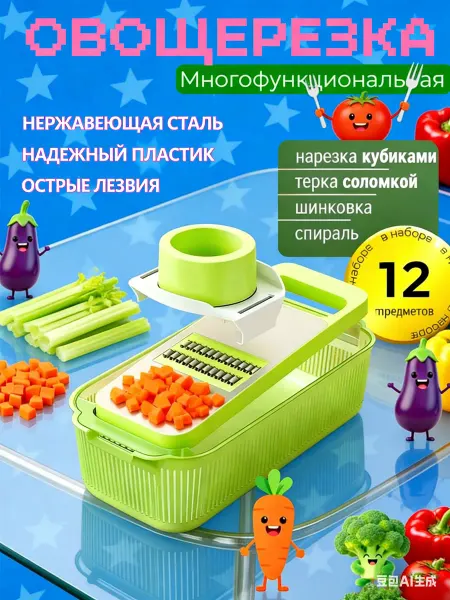 Овощерезка ручная многофункциональная