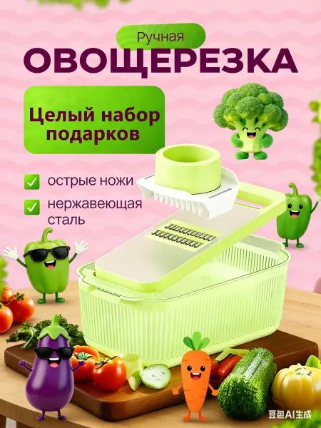 Овощерезка ручная многофункциональная