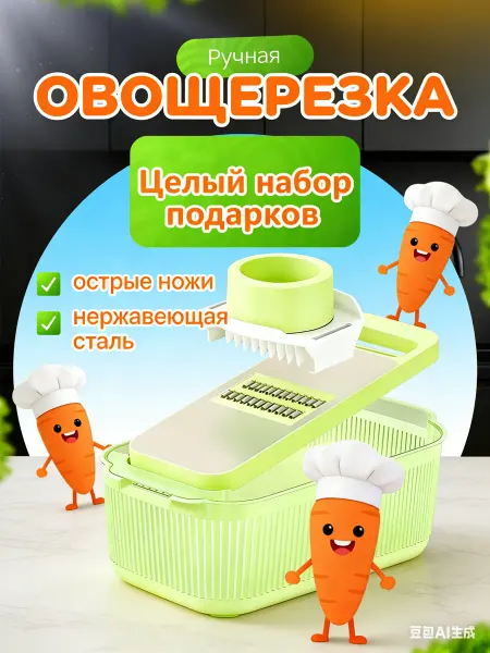 Овощерезка ручная