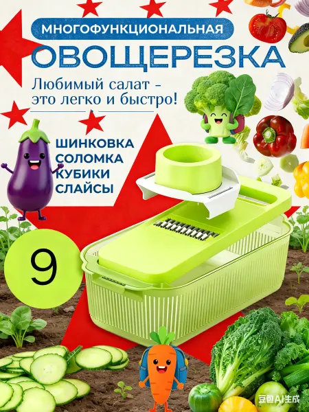 Овощерезка ручная