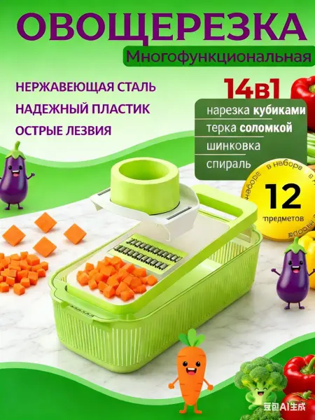 Овощерезка ручная
