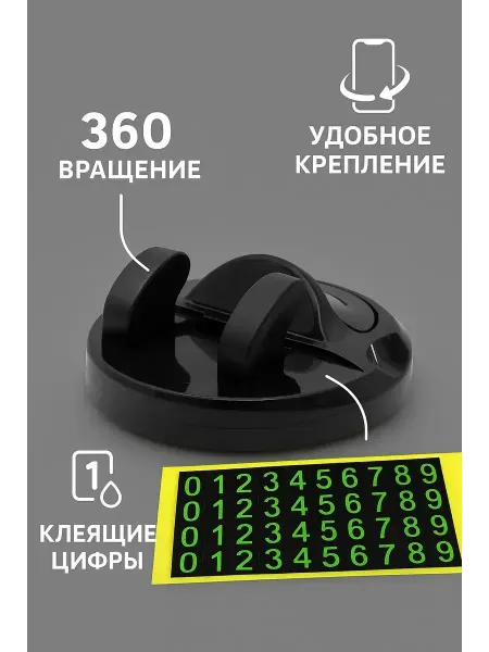 AG777 Автодержатель для телефона 360° с парковочным номером