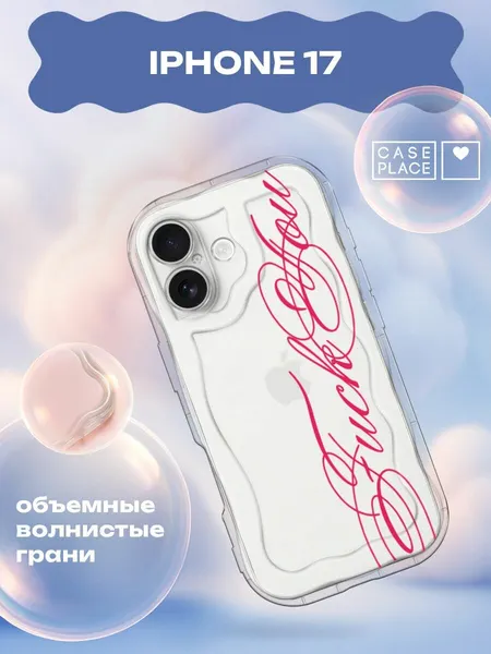 Чехол на Apple iPhone 17 / Айфон 17 с принтом Иди ты 2