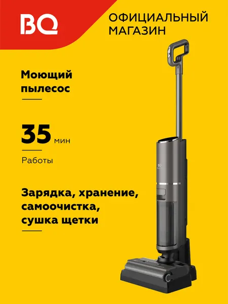 Беспроводной моющий пылесос BQ VCA1006W Aqua Pro, голосовые подсказки, сухая и влажная уборка