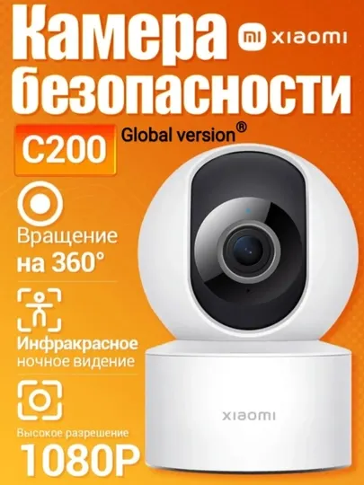 Xiaomi Smart Camera C200 WiFi внутренняя камера видеонаблюдения 360° Full HD