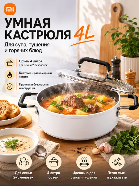 Xiaomi Кастрюля-сковорода Induction Cooker