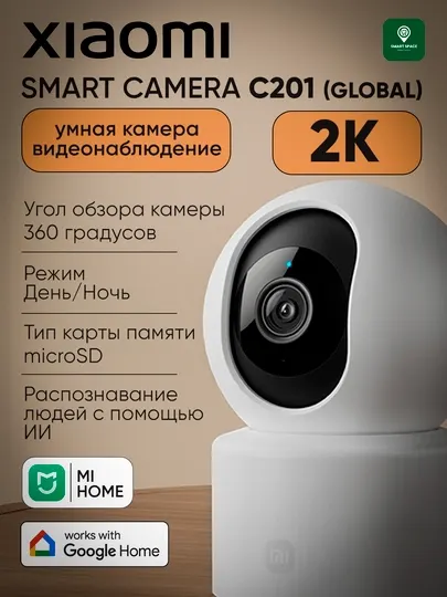 Xiaomi C301 / C201 – 360° WiFi умная камера | AI наблюдение, Full HD, ночное видение
