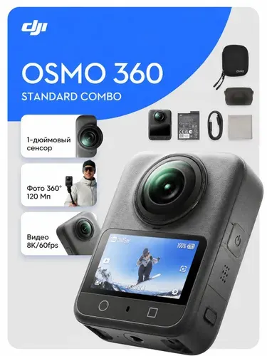 DJI Экшн-камера DJI Osmo 360 Standart Combo, черно-серый