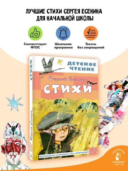 Издательство АСТ Стихи Внеклассное чтение