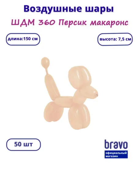 Decobal Воздушные шары ШДМ Персик Макаронс, Пастель, 50 шт. 360"