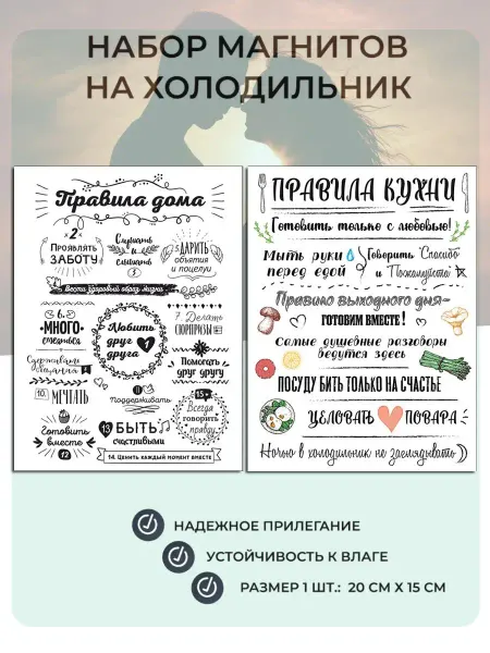 Мастерская ОКЗнак Набор магнитов 2 шт на холодильник Правила Дома + Кухни