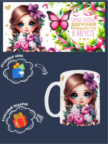 A&B Кружка девочке