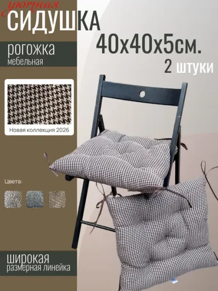 Подушка на стул