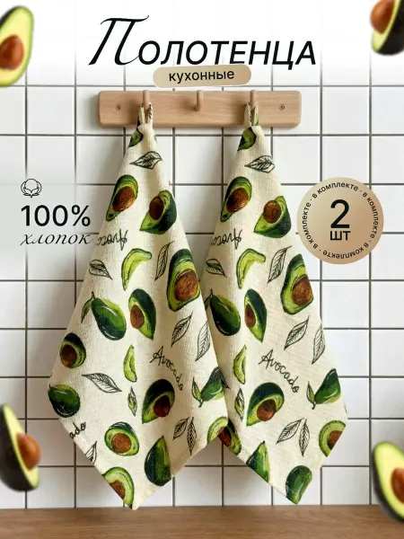 Кухонные полотенца