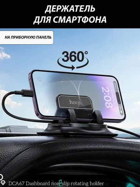 HOCO Автодержатель на присоске 360 вращение