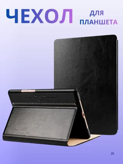 Чехол для планшета, Samsung и iPad, искусственная кожа, книжный чехол, с зашитой 360 градусов