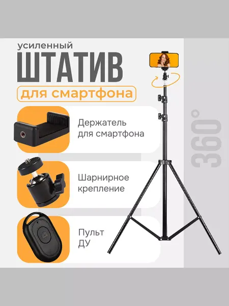 JBH Штатив с держателем для смартфона, головкой 360° и пультом