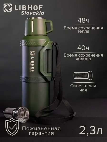 Libhof Термос TC-2300 ranger olive