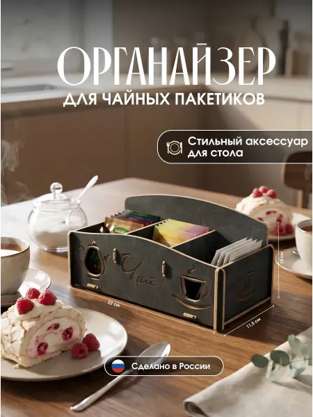 Органайзер для чайных пакетиков из дерева