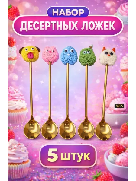 XES Ложки чайные золотые детские