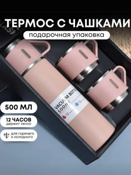 Термос походный подарочный