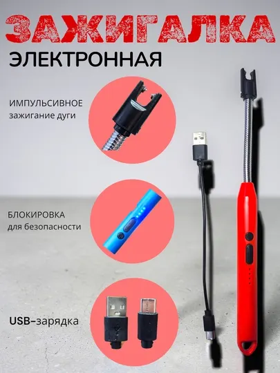 Кухонная зажигалка, электронная, плазменная, многоцелевая, зарядная от USB, 360° без газа