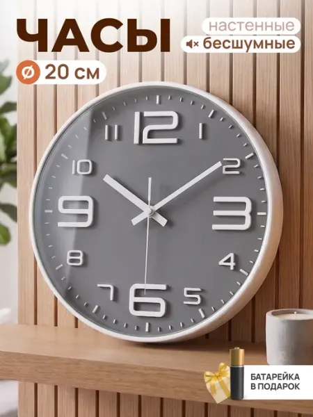 Часы настенные интерьерные круглые бесшумные для кухни 20 см