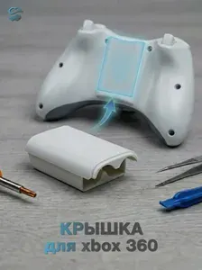 Задняя крышка батарейного отсека для геймпада (джойстика) Xbox 360