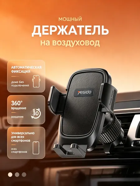Yesido Держатель для смартфона в автомобиле 360 градусов поворот