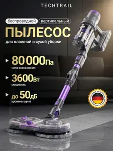 Пылесос вертикальный беспроводной, моющий пылесос, 3600Вт