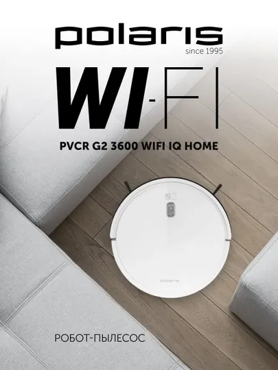Робот-пылесос Polaris PVCR G2 3600 WIFI IQ Home, сухая и влажная уборка