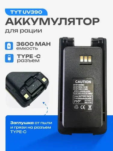 Аккумулятор для рации TYT UV390, 3600 mAh TYPE-C
