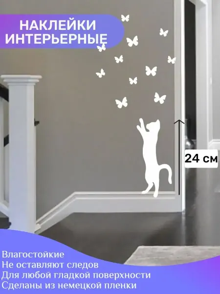 DecorSticks Наклейка котик с бабочками