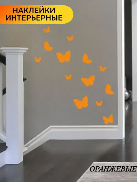DecorSticks Наклейки интерьерные Бабочки