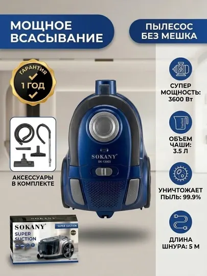 Пылесос с контейнером Sokany SK-13003, без мешка для сухой уборки дома, 3600 Вт