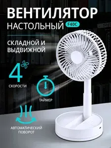 Настольный мини-вентилятор, складной, с функцией вращения, таймером, регулировкой высоты, заряжается через USB, аккумулятор 3600 мАч, совместим с подключением к сети