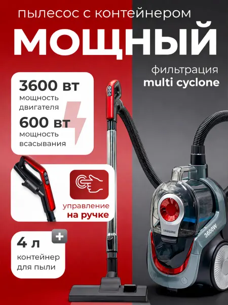 Пылесос мощный 3600W, инновационный циклонный