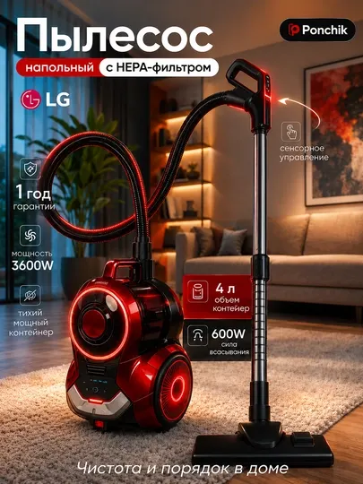 Мощный пылесос LG 3600W — мощная циклонная система, телескопическая труба, HEPA фильтр