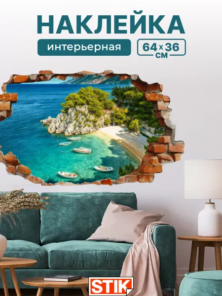 StikDesign Наклейка на стену детская для декора в комнату
