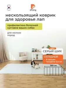 Коврик подстилка для собак складной Шик 360х140х0.4 см