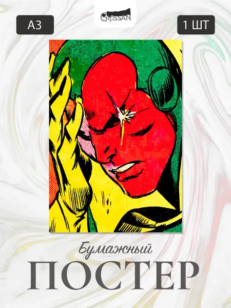 Постер А3 "Комикс"