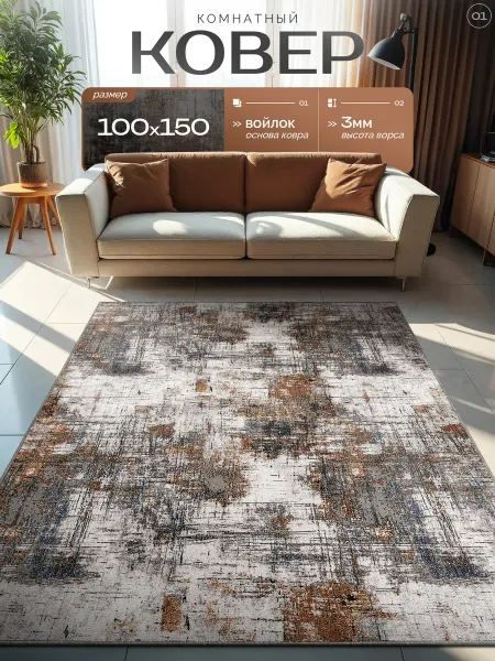 GM_CARPET Ковер комнатный в зал в детскую 100х150
