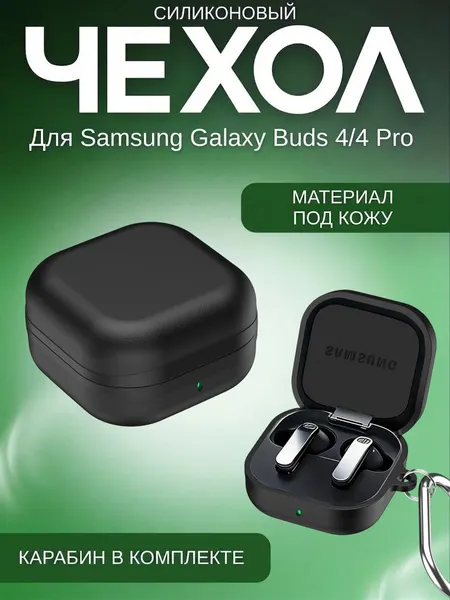 Чехол для наушников Samsung Galaxy Buds 4/4 Pro под кожу черный