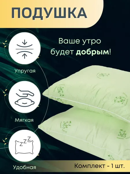 GraDD textile Подушка для сна 50х70 см Бамбук