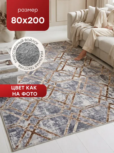 LoVe VelVet Ковер комнатный 80x200 см в спальню