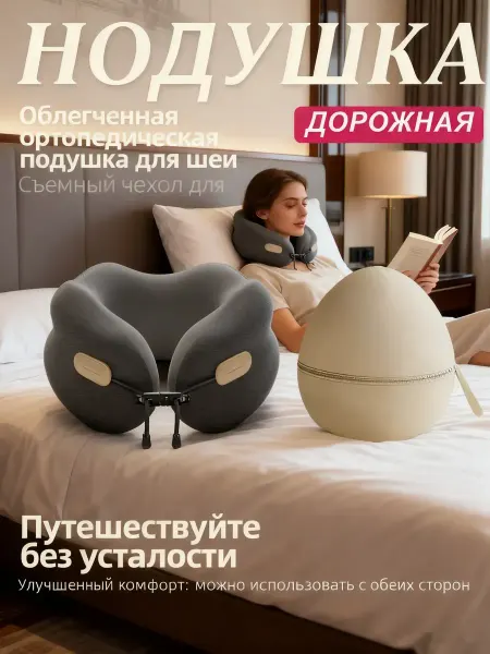 Amebrand Подушка на шею для путешествий ортопедическая мягкая
