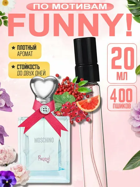 Духи Moschino Funny для женщин, цитрус, пион и мускус, свежий женский luxury парфюм, флакон 20 мл